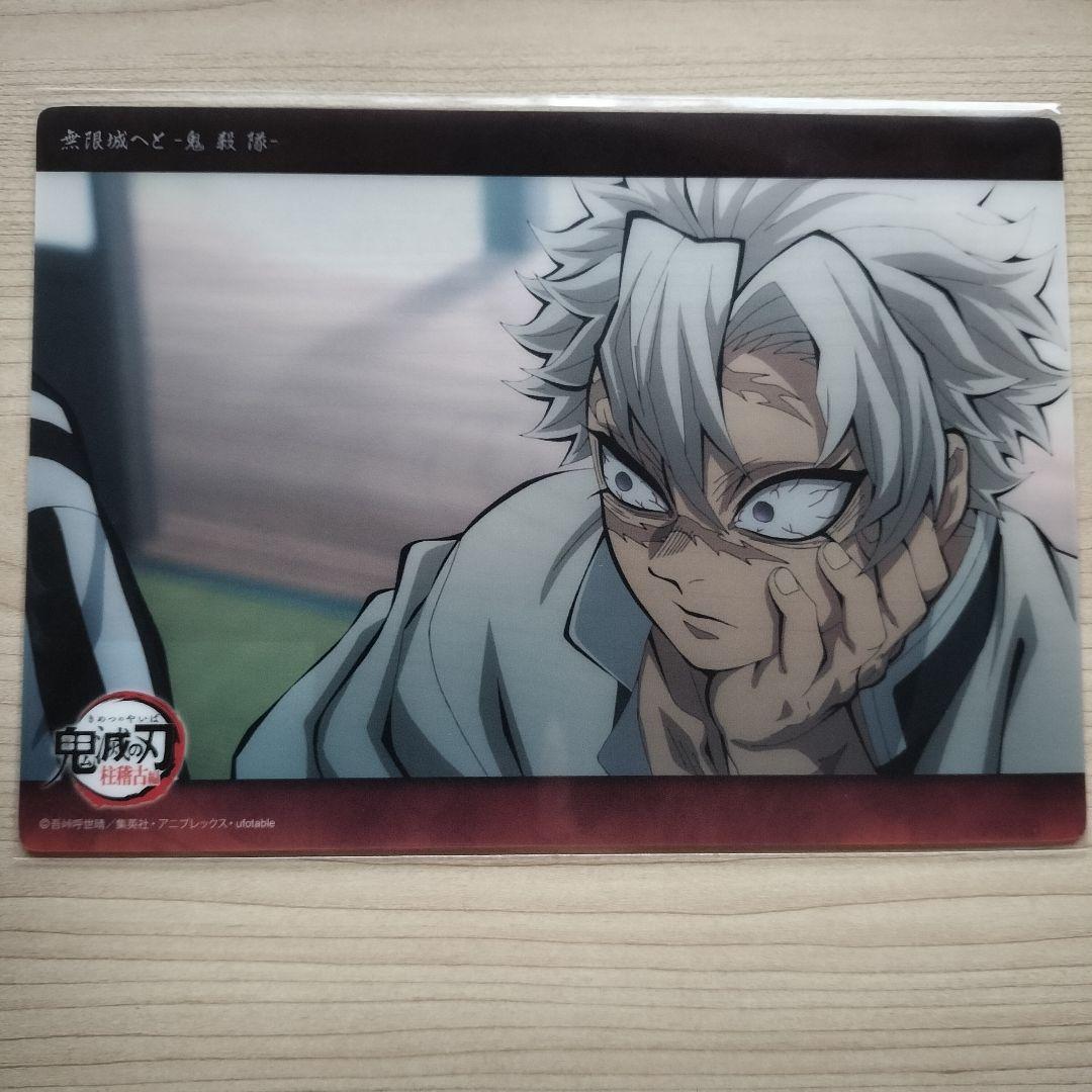 鬼滅の刃 WEBSHOPくじ ビッグクリアカード 柱稽古編 不死川実弥② - 鬼