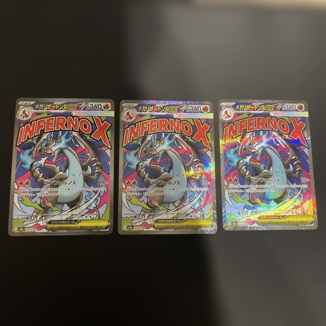 ロ*シ様 メガリザードンXex MA 223/193 M2a MEGAドリームe