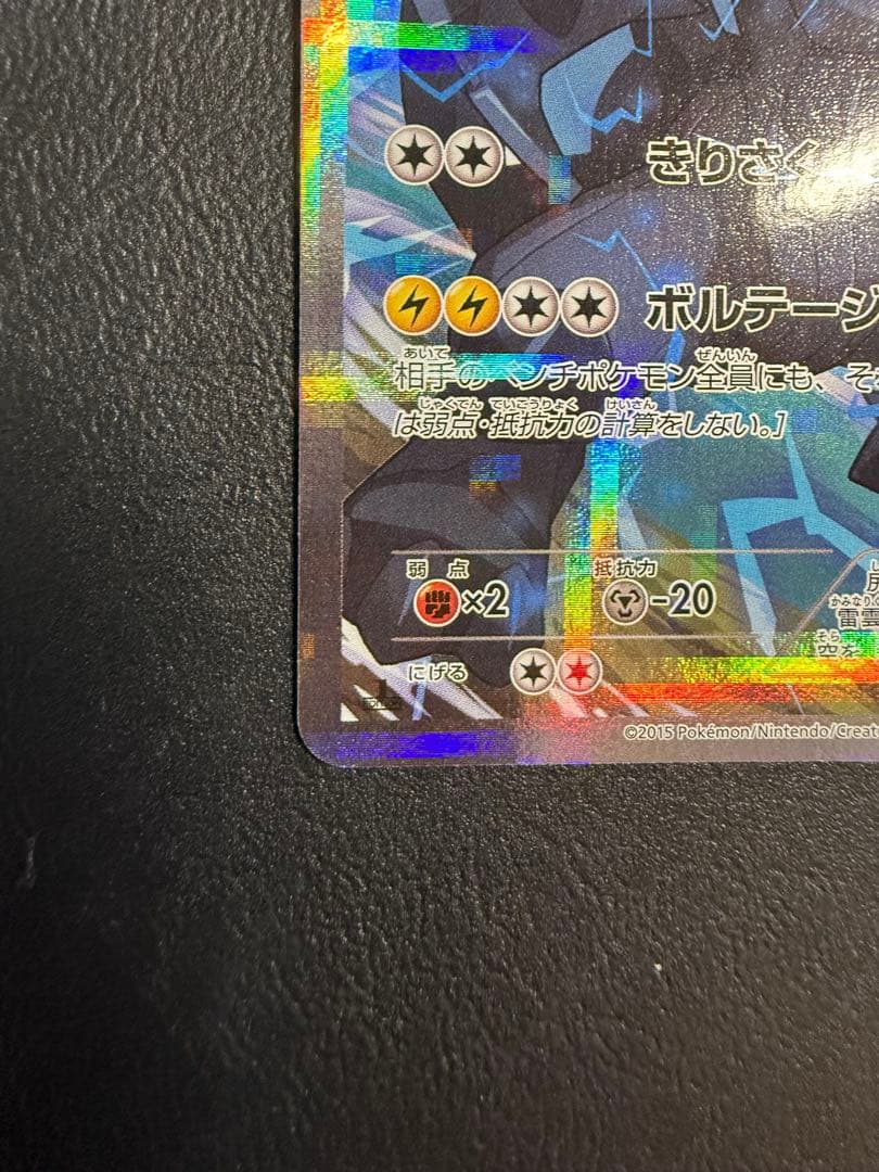 ゼクロム R CP2 伝説キラコレクション 009/027 - メルカリ