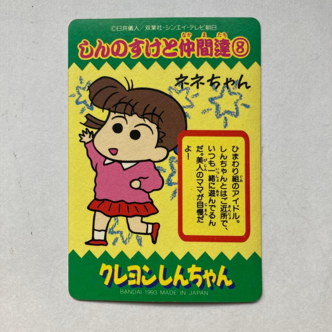 クレヨンしんちゃん 1993年 カードダス No.50 - メルカリ