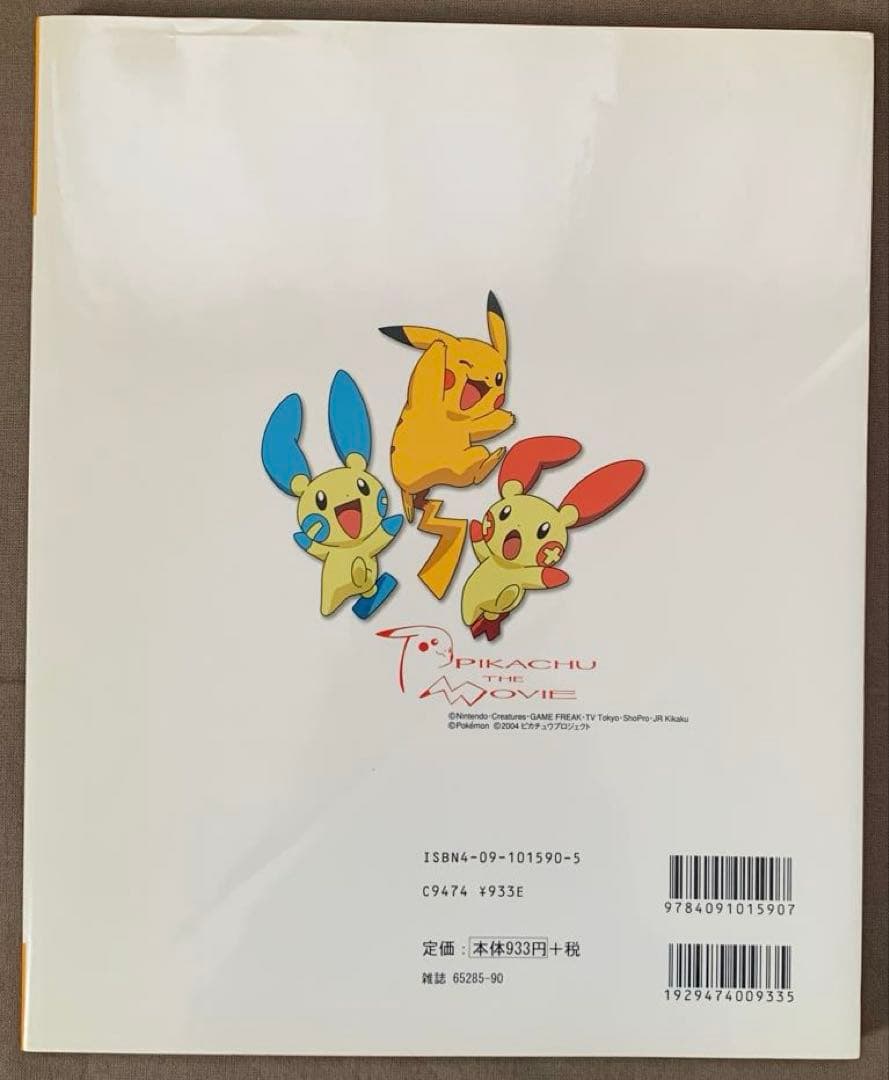 1834]劇場版ポケモン アドバンスジェネレーション 裂空の訪問者