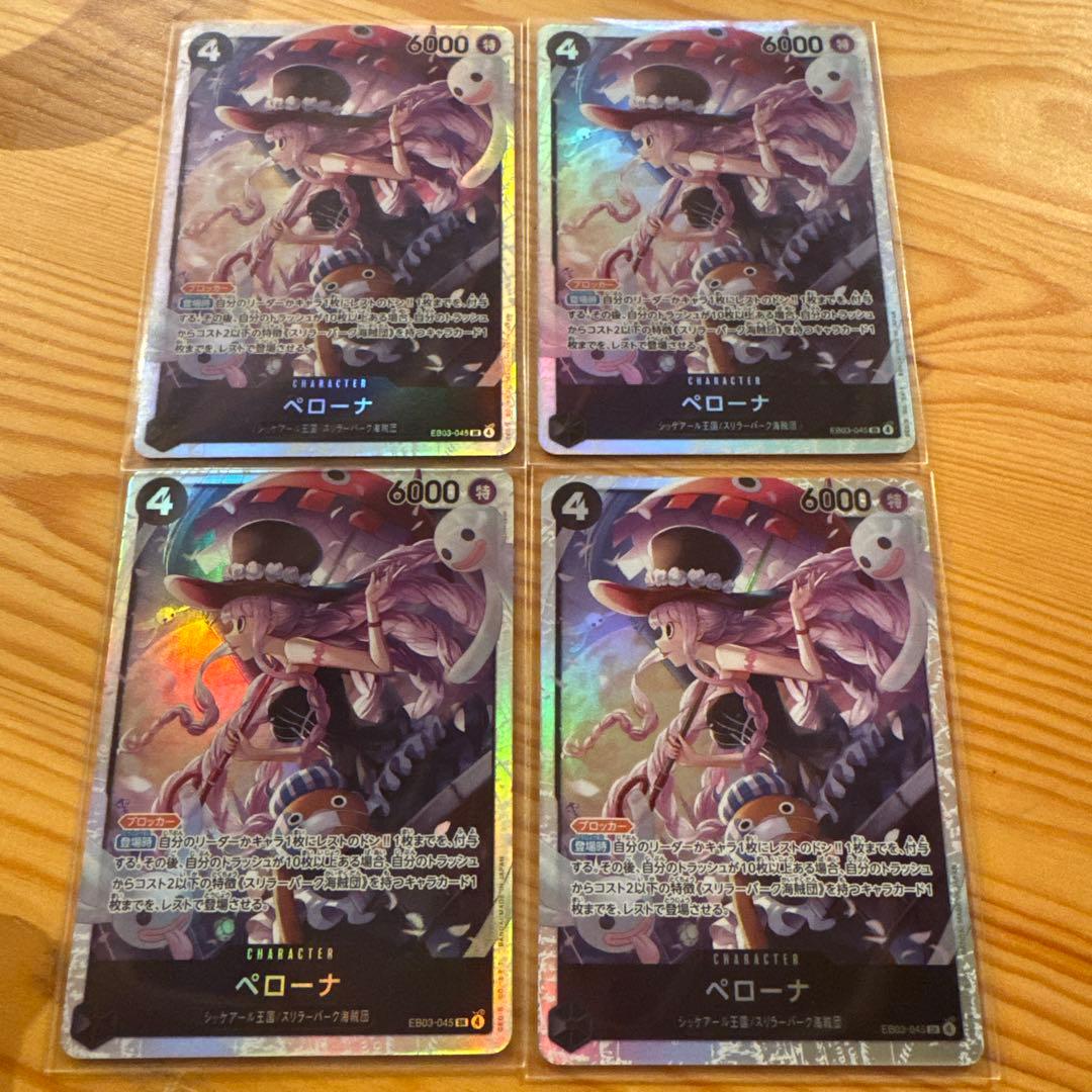ワンピースカード ペローナ SR ヒロインズエディション EB03-045