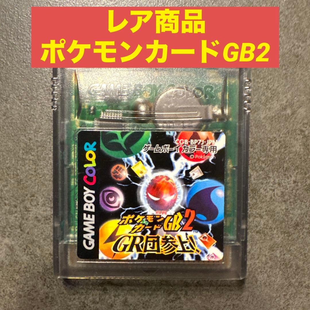 ポケモンカードGB2 GR団参上！（ゲームボーイカラー用） - メルカリ