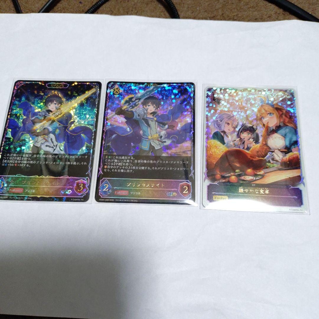 賑やかな食卓　プリンセスナイト　３枚セット　匿名配送