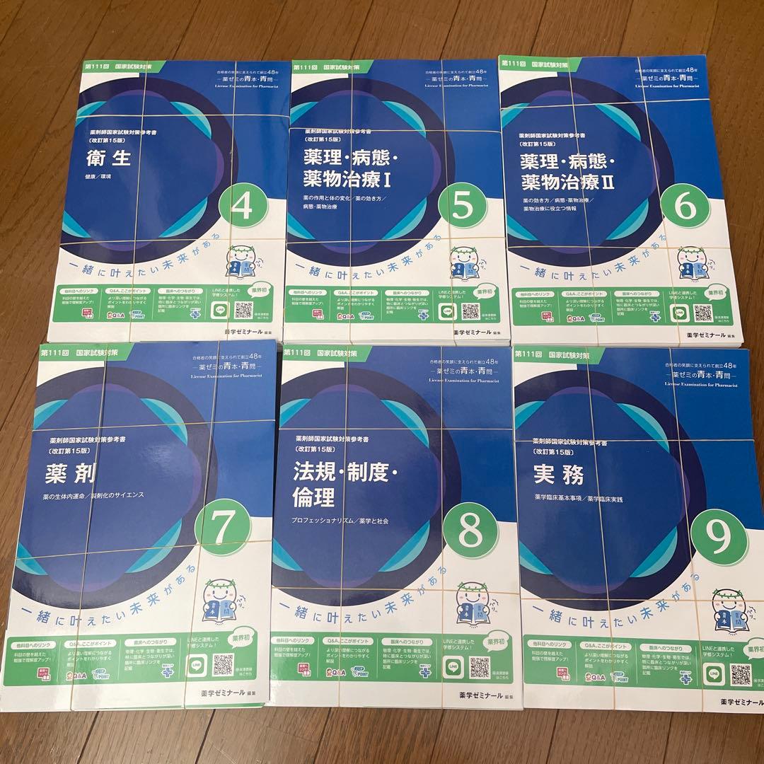 薬剤師国家試験 111回 青本青問セット 裁断済み ⚠️物化生なし