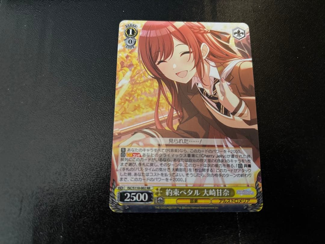 約束ペタル 大崎甘奈 RR 1枚 ヴァイスシュヴァルツ - メルカリ