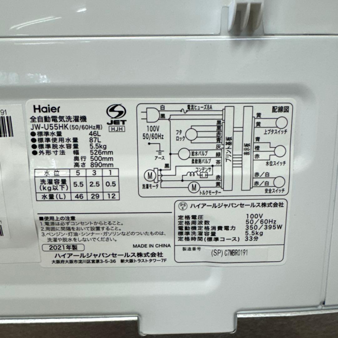 Haier 縦型洗濯機 ピンク　2021年式　送料無料　5.5kg 動作確認済み