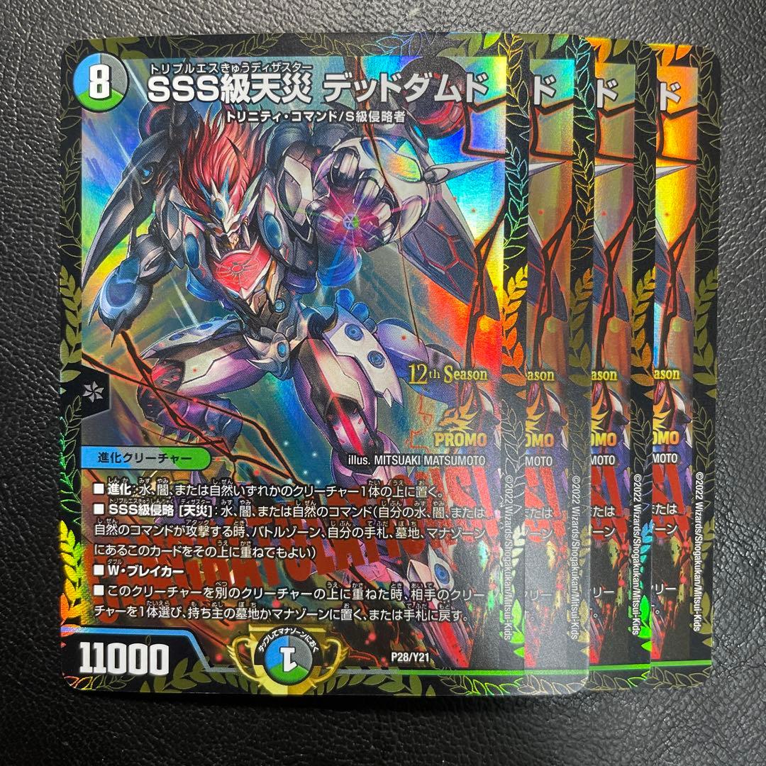 デッドダムド プロモ SSS級天災デッドダムド (CSプロモ) P28/Y21｜デュエマシングルカード