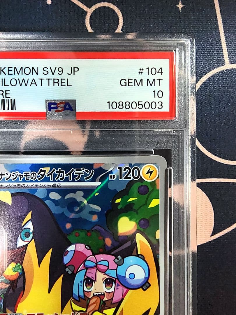 PSA10】連番 ナンジャモのカイデン - ナンジャモのカイデンプロモPSA10