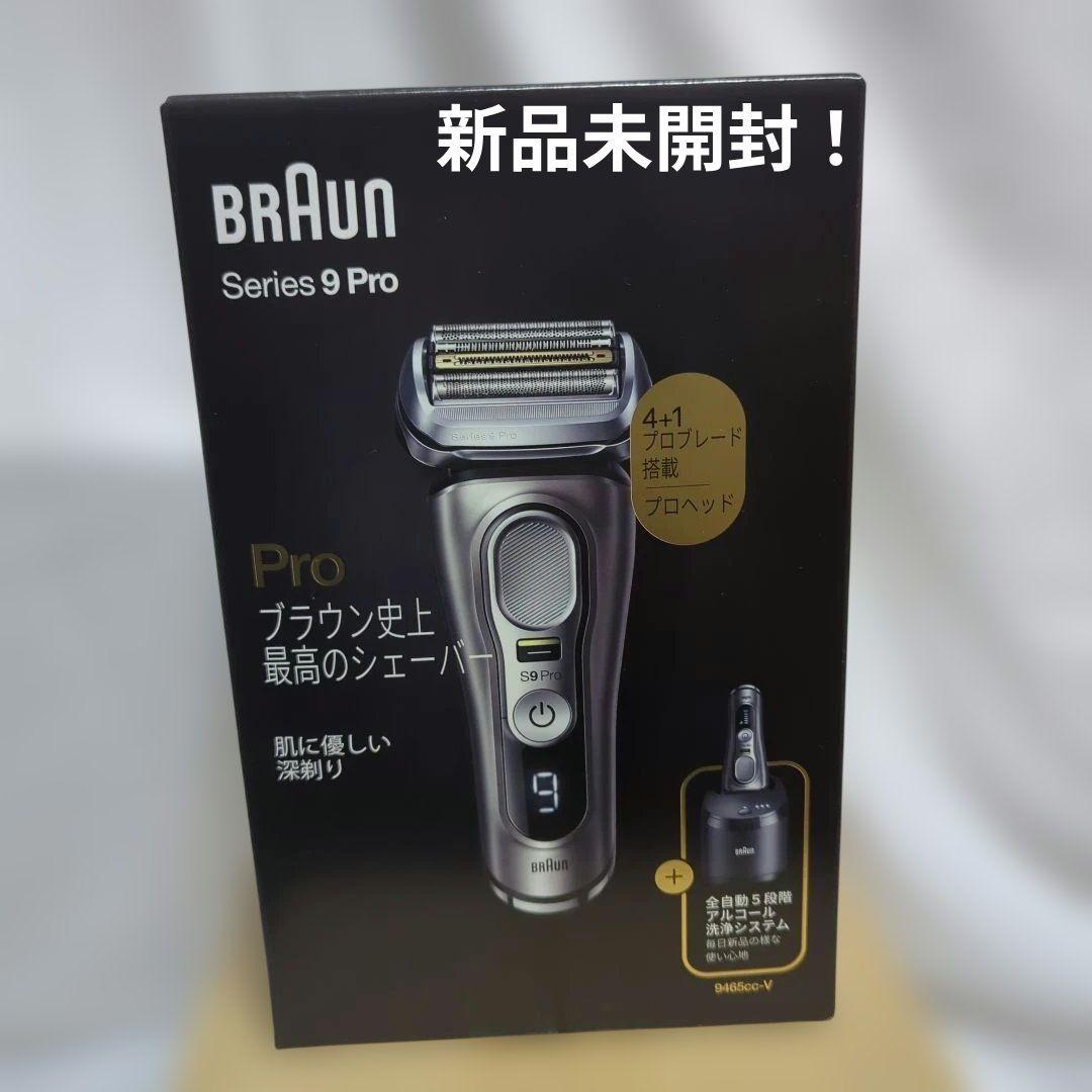 新品　ブラウンBRAUN 9465CC-V シェーバー シリーズ9Proモデル ☆BRAUN / ブラウン シリーズ9 Pro 9465cc-V【シェーバー】【送料無料