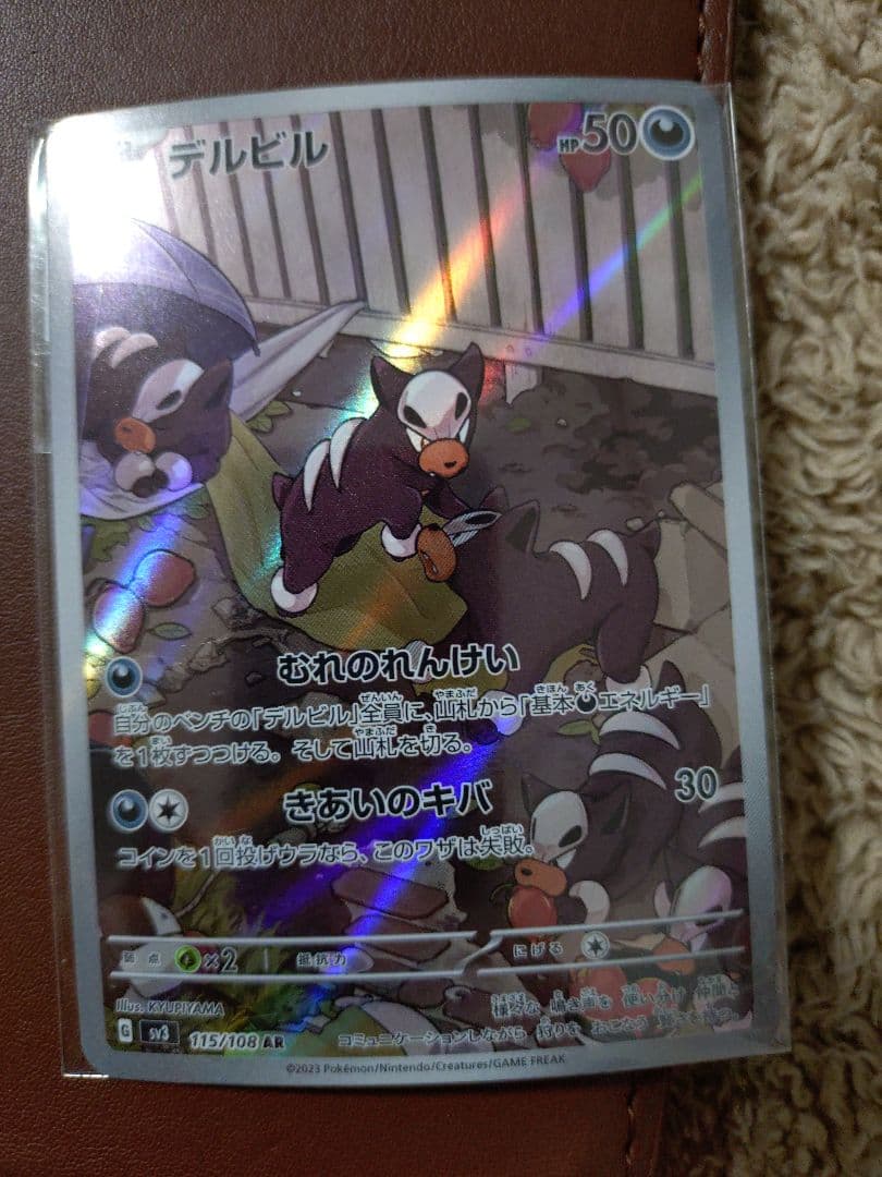 デルビル AR SV3 黒炎の支配者 115/108 - メルカリ