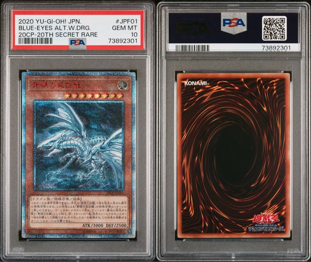 2020 ブルーアイズオルタナティブホワイトドラゴン　20th 遊戯王 参考価格】遊戯王OCG RARITY COLLECTION -20th ANNIVERSARY EDITION