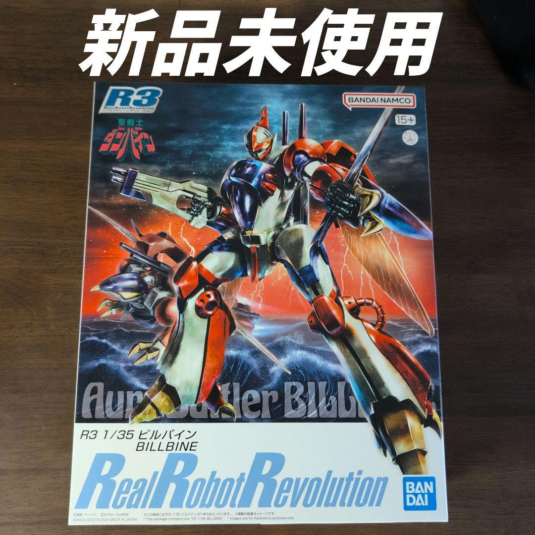 聖戦士ダンバイン R3 1/35 ビルバイン