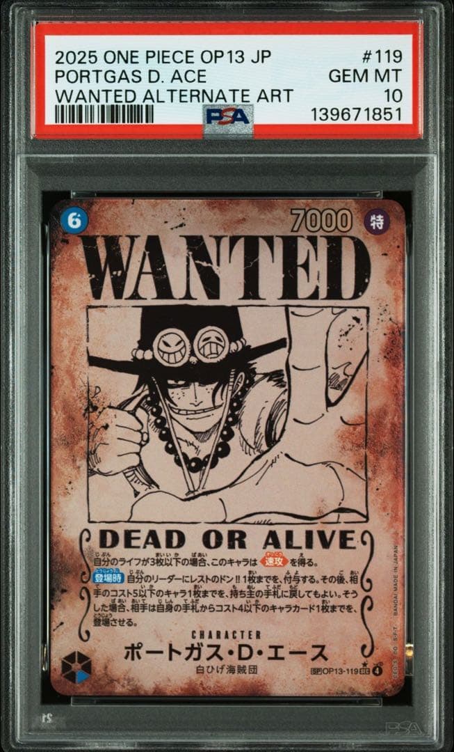 エース 手配書 psa10