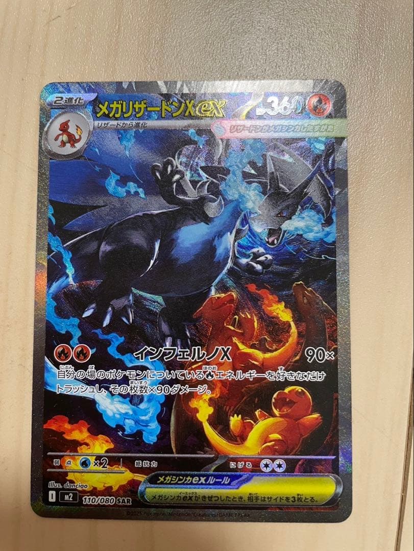 メガリザードンX ex 360 SAR