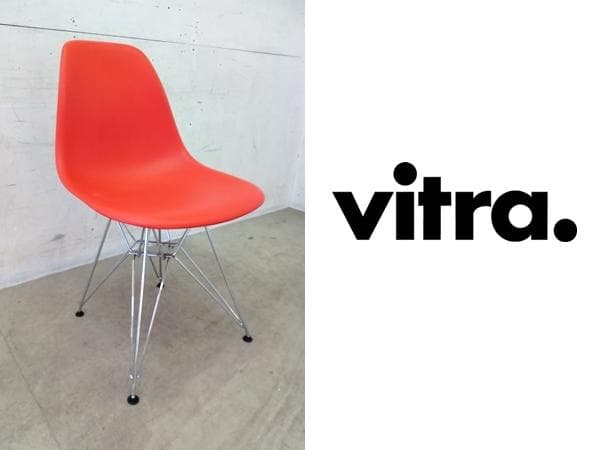 美品■vitra■イームズ■サイドシェル■DSR■6.7万■オレンジ/エッフェル