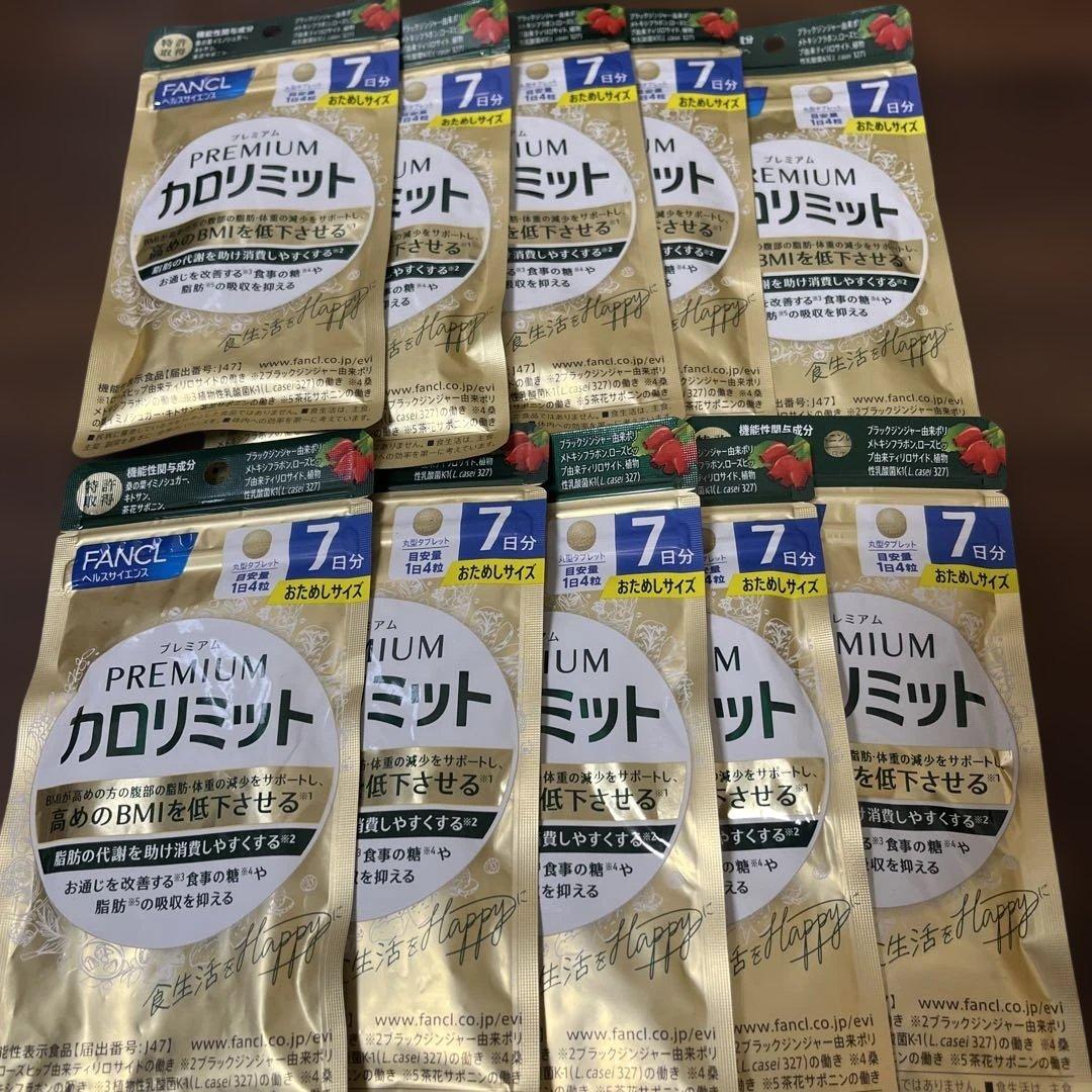 FANCL プレミアムカロリミット 10袋セット