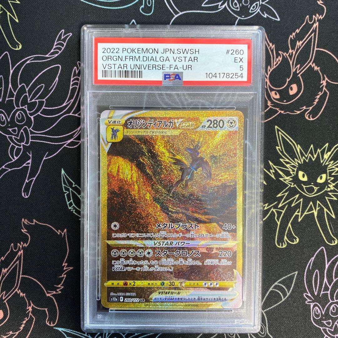 PSA5 オリジンディアルガVSTAR UR S12a Vユニ 260/172 - メルカリ
