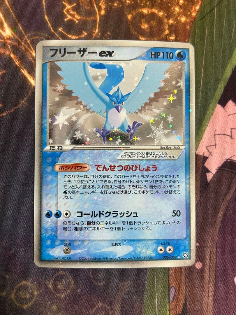 フリーザーex HP110 ポケモンカード