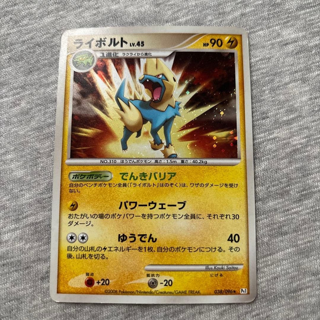 渦巻ホロ 1ED ライボルト ☆ Pt1 ギンガの覇道 038/096 - メルカリ