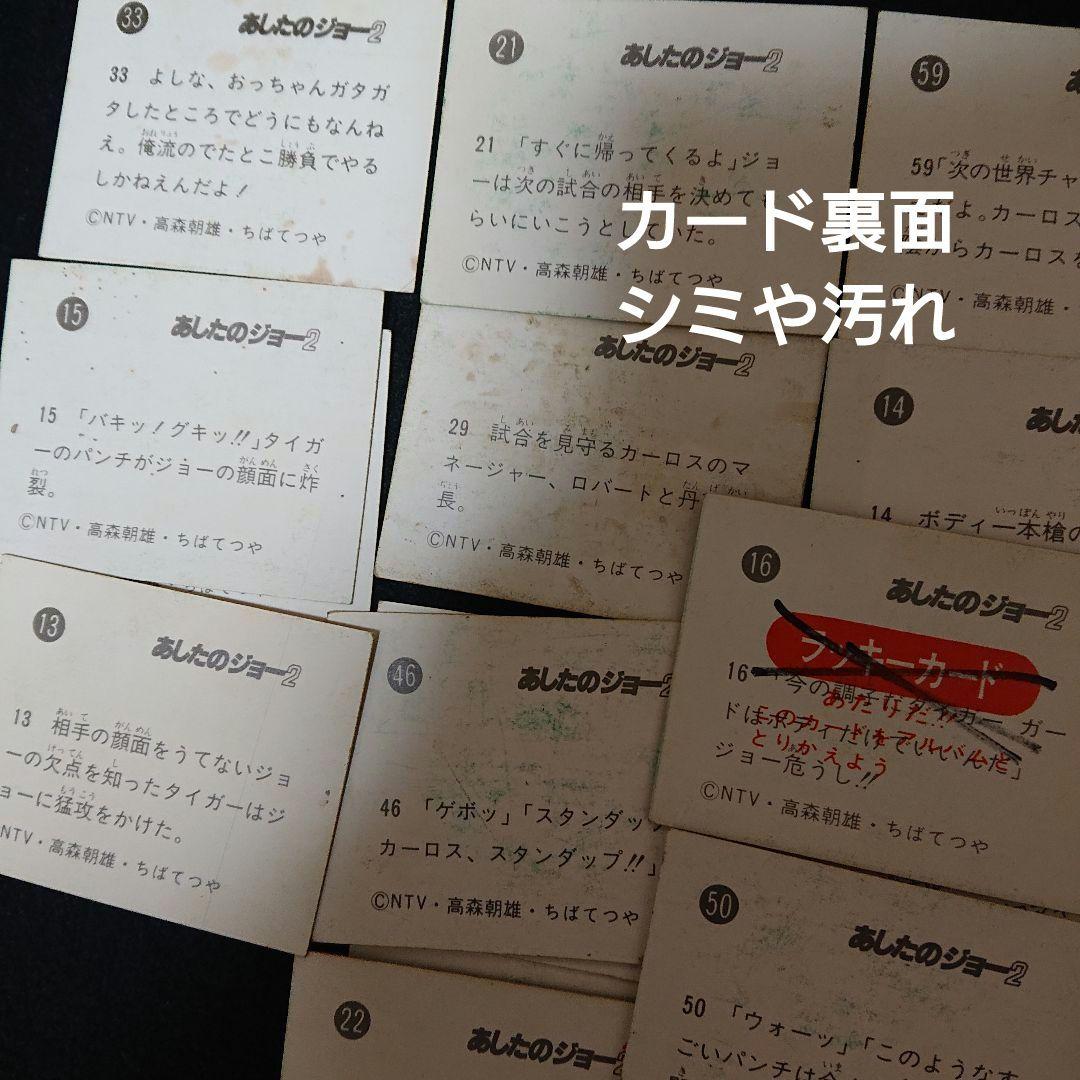 昭和のミニカード『あしたのジョー2』 - メルカリ