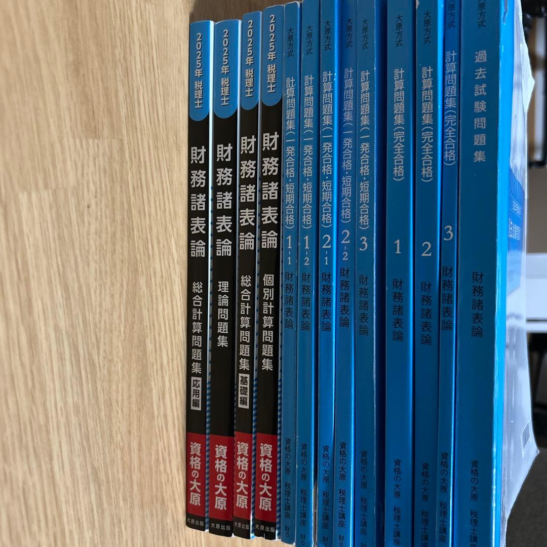 大原　税理士試験　財務諸表論　問題集2025年受験用