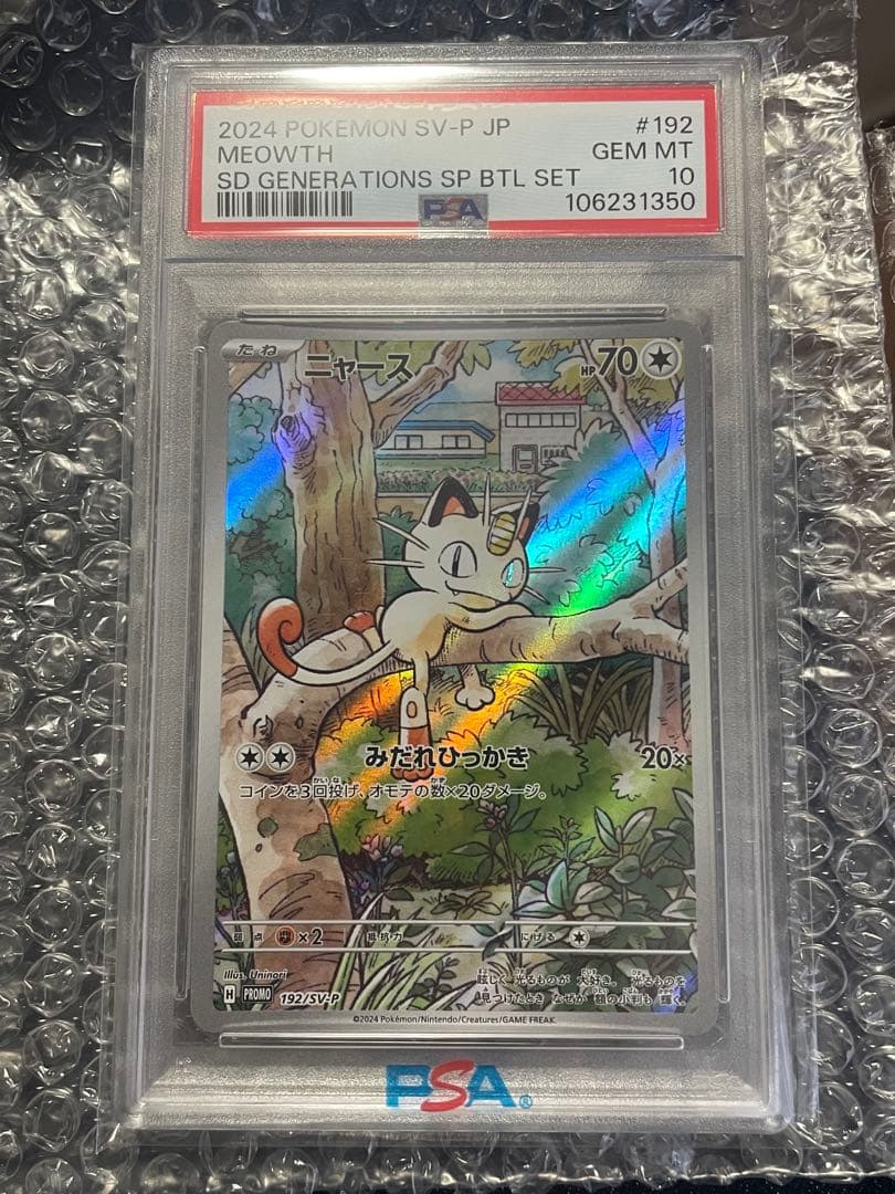 2024 ポケモンカード ニャース #192/SV-P GEM MT 10