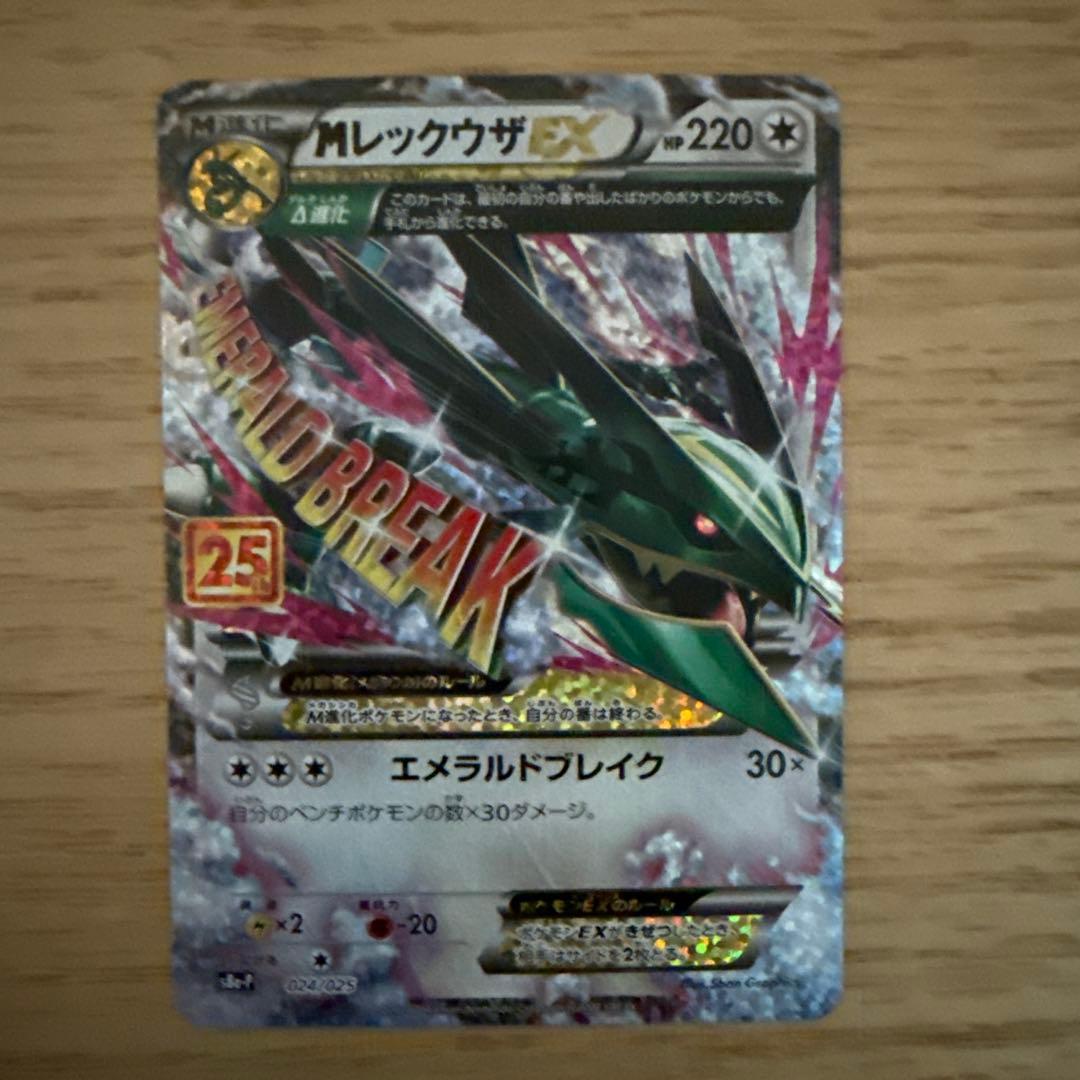 【美品】MレックウザEX 25th プロモ メガレックウザEX024/025 MレックウザEX: プロモ[S8a-P 024/025](プロモカードパック 25th