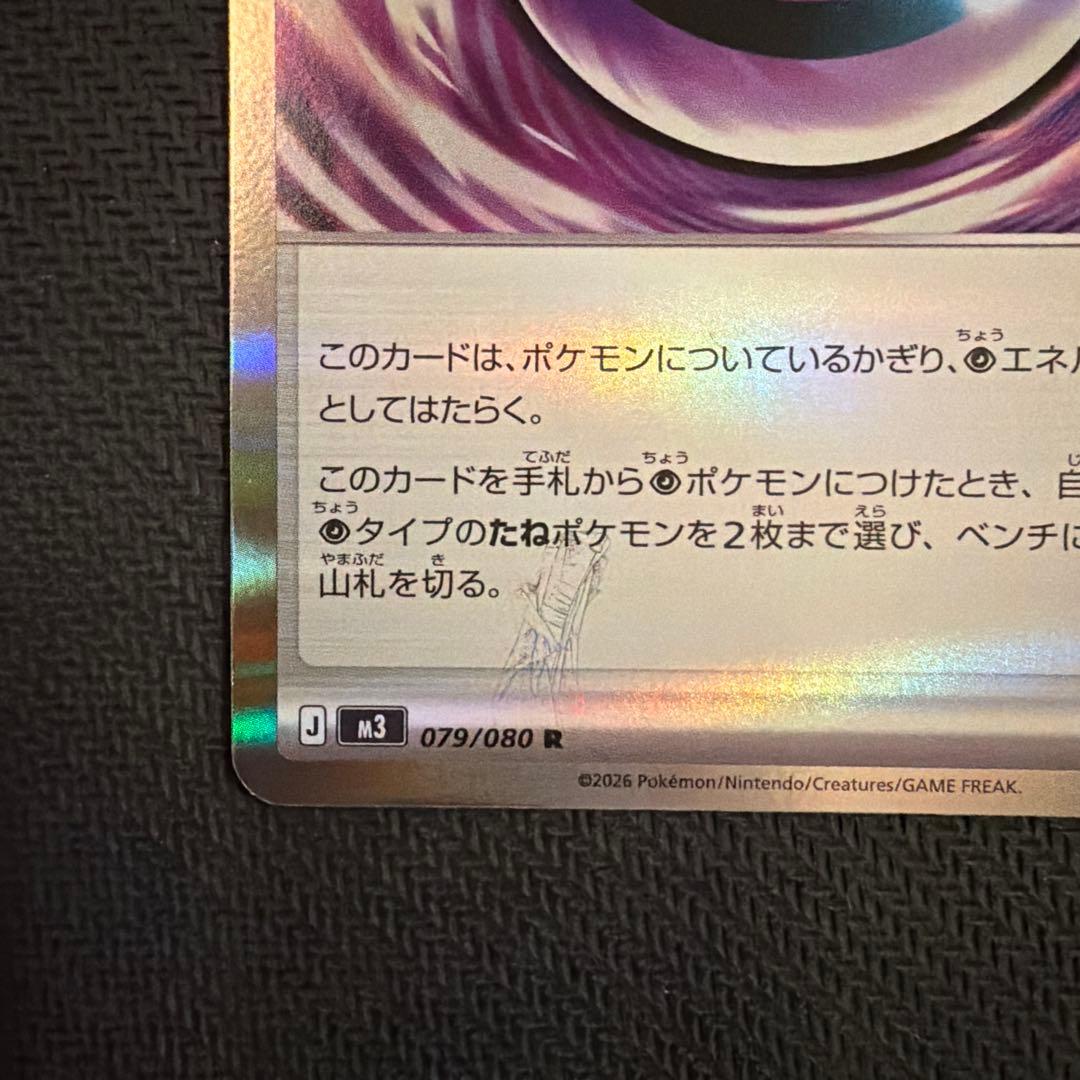 エラーカード テレパス超エネルギー 079/080 R レア ポケモンカード