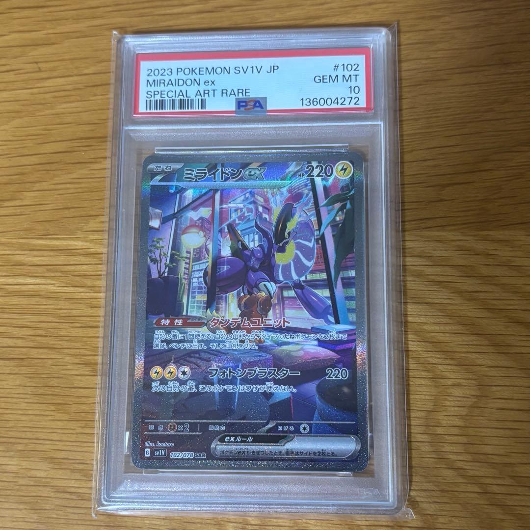 ミライドンex SAR PSA10