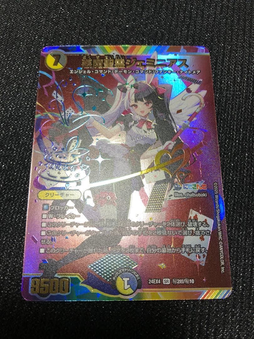 悪魔精霊ジェミニアス シークレット サイン