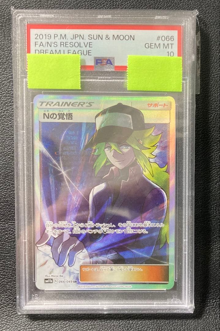 【PSA10】Nの覚悟 SR（SM11b 066/049）