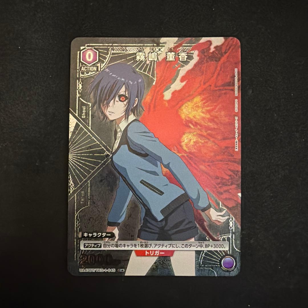 ユニオンアリーナ 東京喰種 霧嶋 董香 C☆ (パラレル) - メルカリ