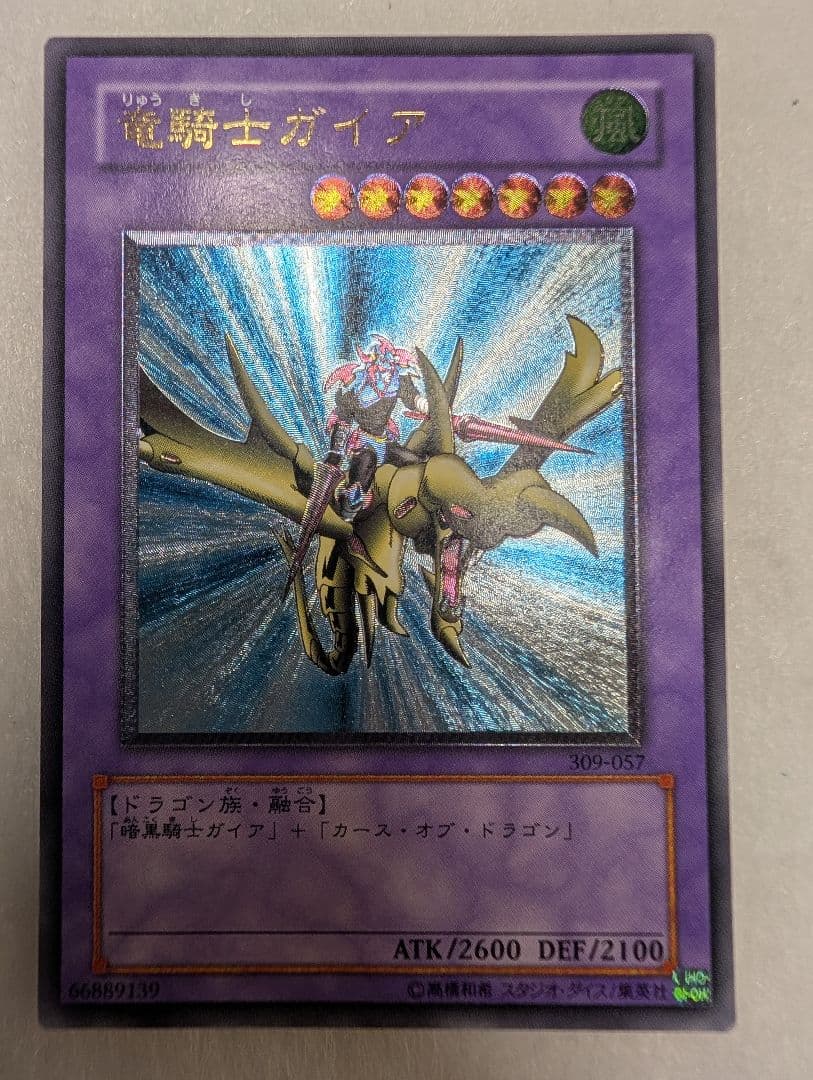 【極美品】竜騎士ガイア＊レリーフ