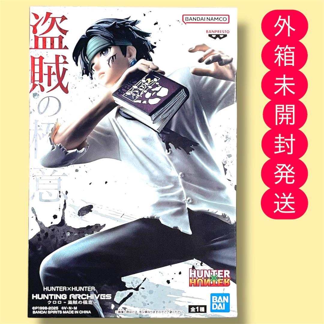 ハンター×ハンター クロロ プライズフィギュア - メルカリ