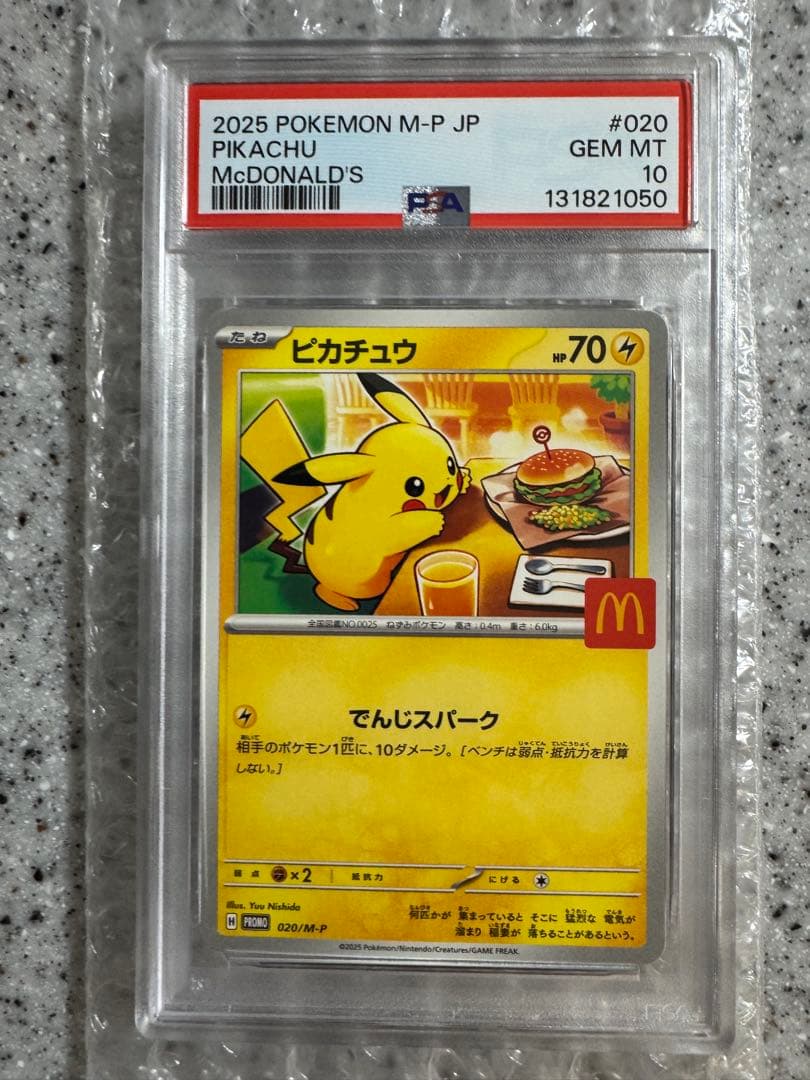 マクドナルド ピカチュウ　psa10