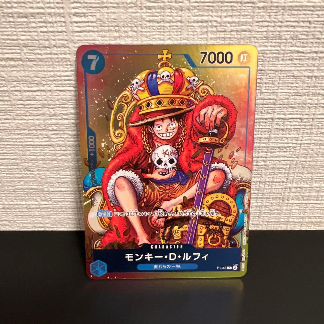 モンキー・D・ルフィ：週刊少年ジャンプ付録（2023年8月7日売） P-043