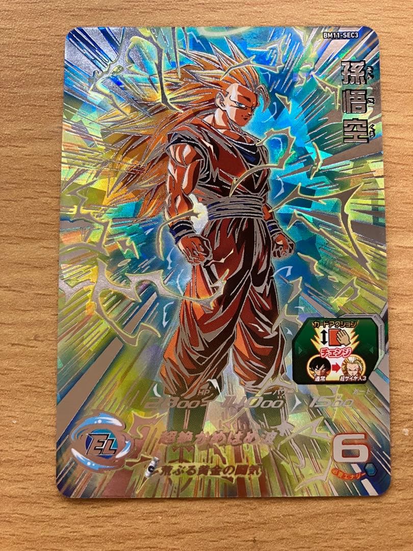 スーパードラゴンボールヒーローズ bm11-sec3 孫悟空