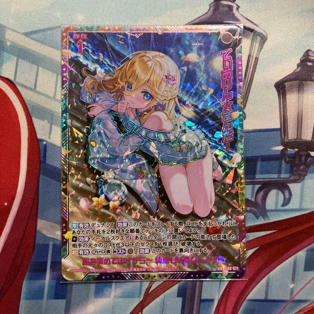 Z/X ゼクス てぃありん☆さんだー UR G40-071