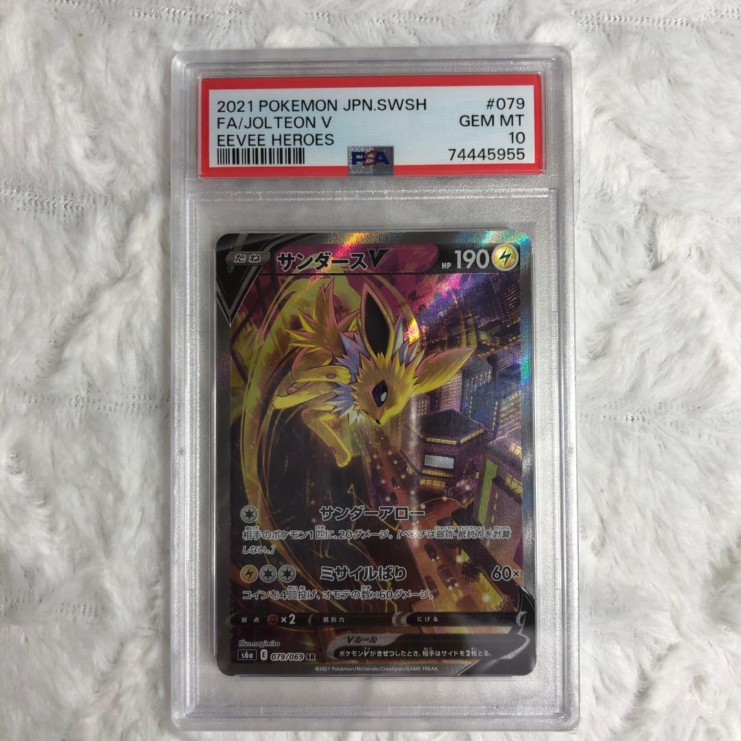 PSA10 サンダースV SR 079/069