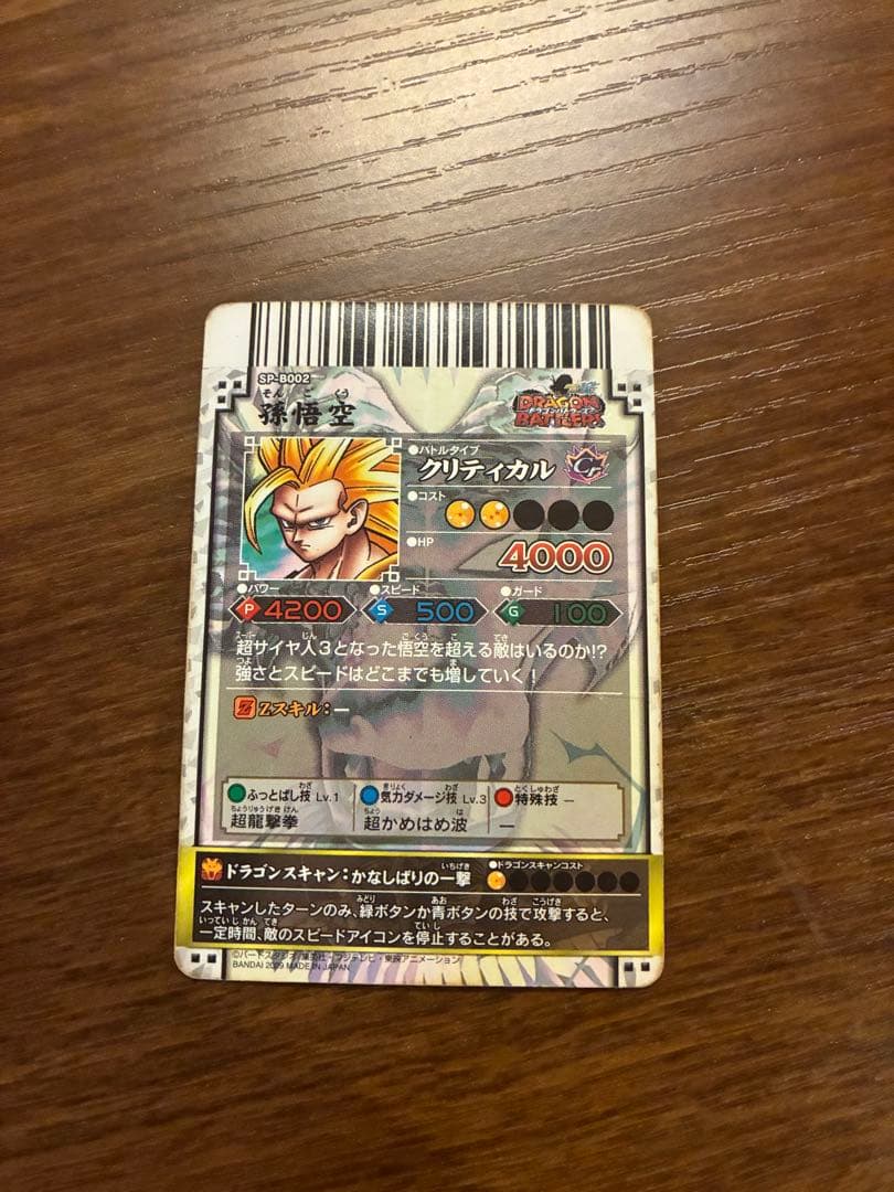ドラゴンボール ドラゴンバトラーズ SP 孫悟空 - メルカリ