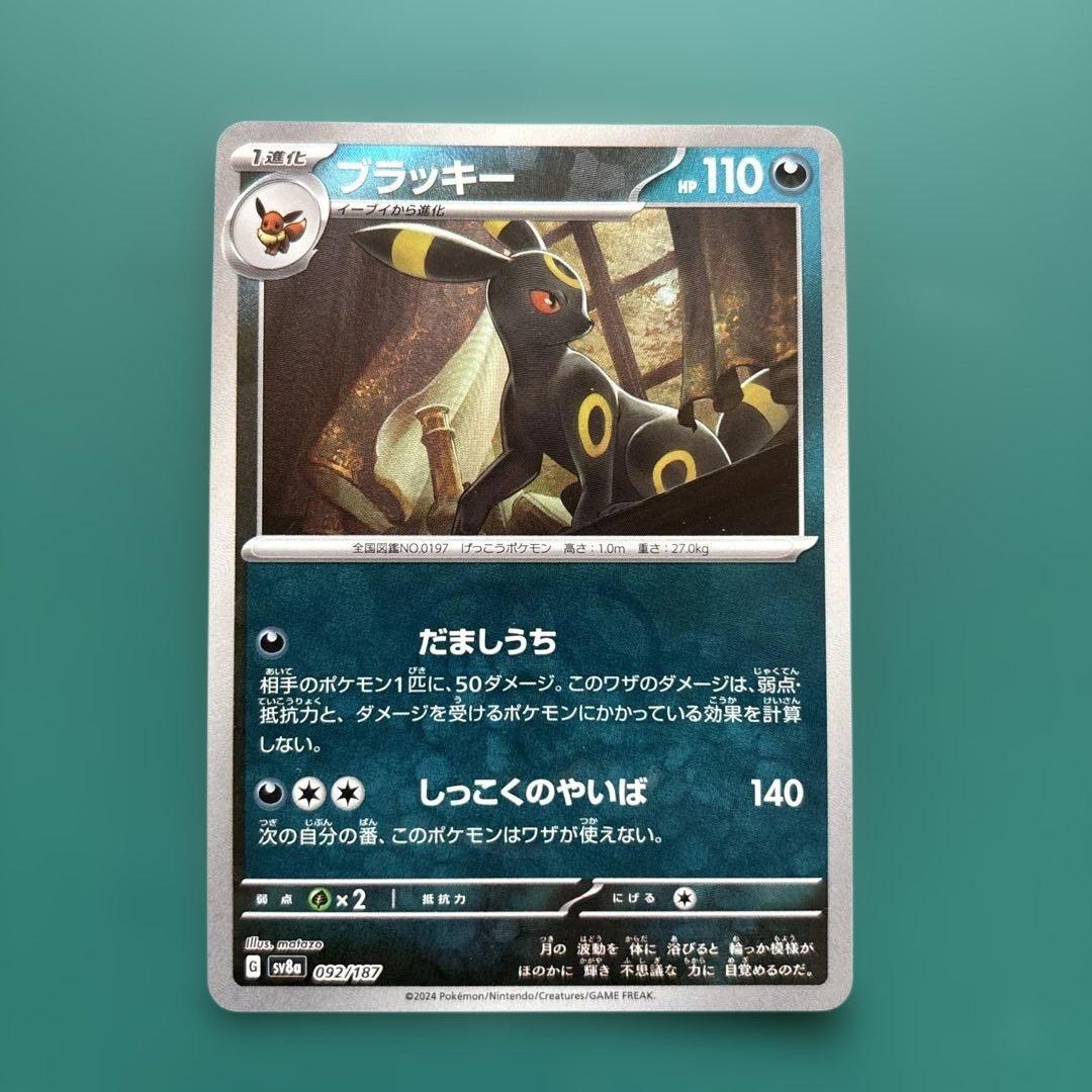 ブラッキー SV8a 092/187 マスボミラー② - メルカリ