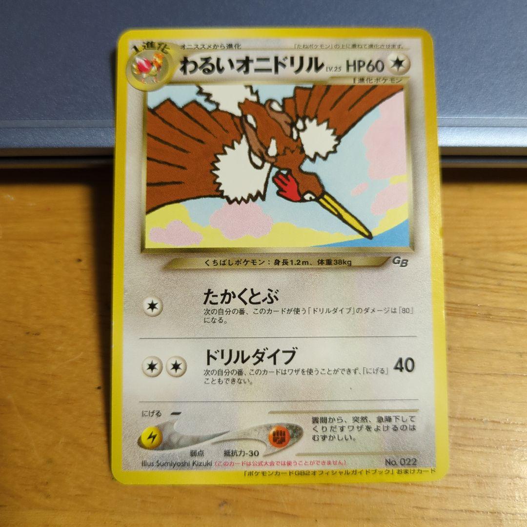 d*2様 【希少】ポケモンカード わるいオニドリル 旧裏 2026年最新】わるいオニドリルの人気アイテム - メルカリ