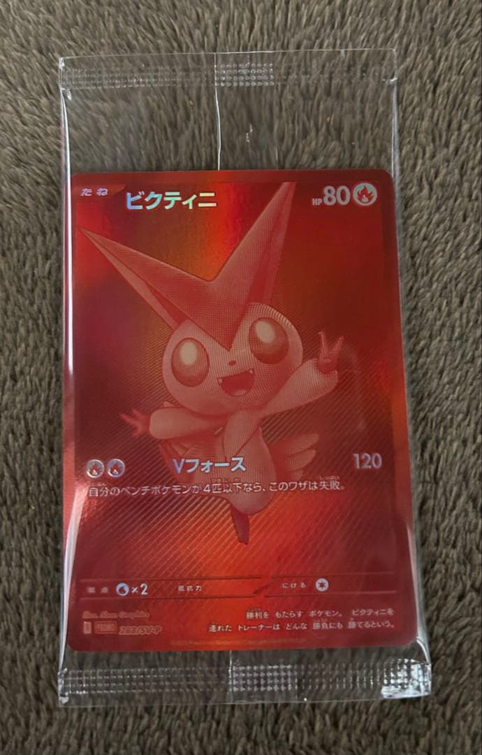 ビクティニ P [SV-P 288]プロモーションカード　BWR争奪戦 未開封プロモ】ビクティニ 288/SV-P – 晴れる屋2