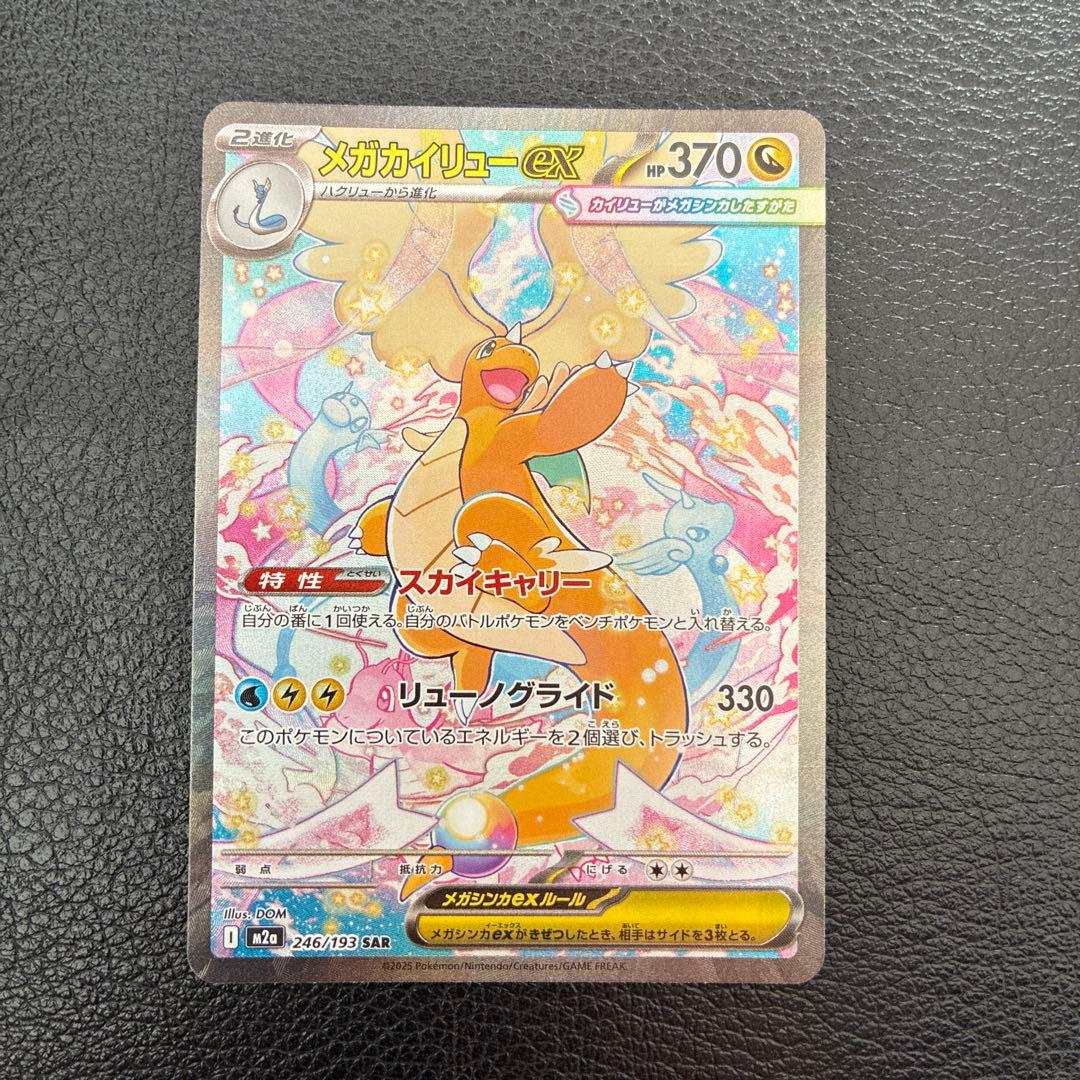 A*I様 メガカイリューex SAR