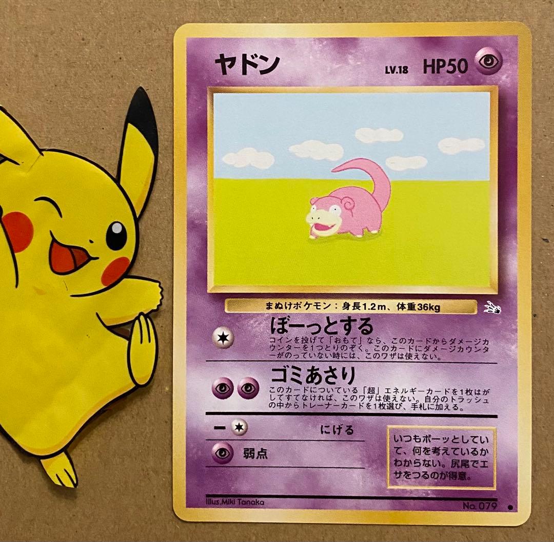 ヤドン 旧裏 No.079 化石の秘密 1997 ぼーっとする ポケモンカード
