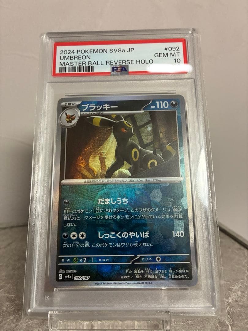 m*9様 【PSA10】ブラッキー マスボミラー 、マスターボールミラー