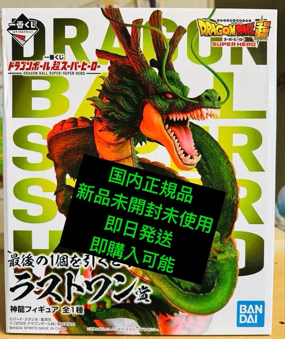 ペ*け様 一番くじドラゴンボールZ ラストワン賞神龍フィギュア 国内正規品新品未 ドラゴンボールDAIMA フィギュア 一番くじ ラストワン賞 神龍