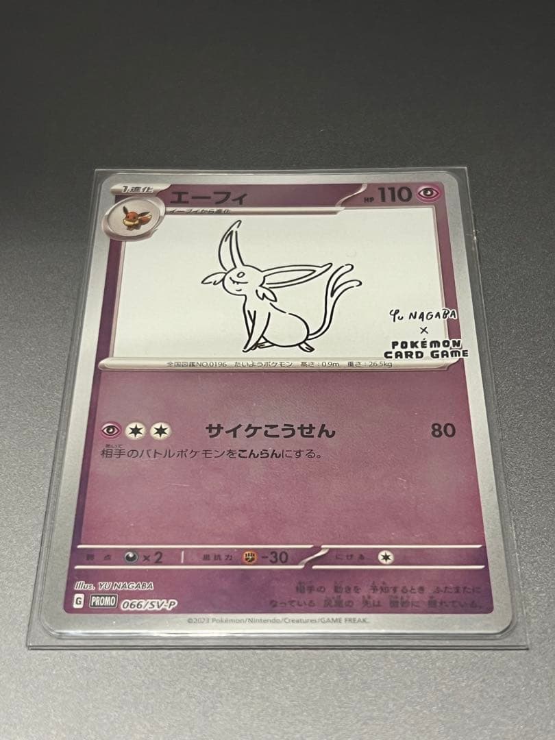 ポケモンカード エーフィ プロモ 長場雄 YU NAGABA PSA10ポケモン