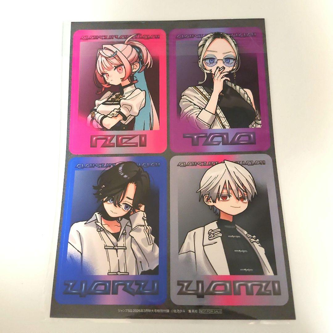 即購入可】極楽街 ジャンプSQ 3月号付録 特典 タオ ネイ 夜 黄泉